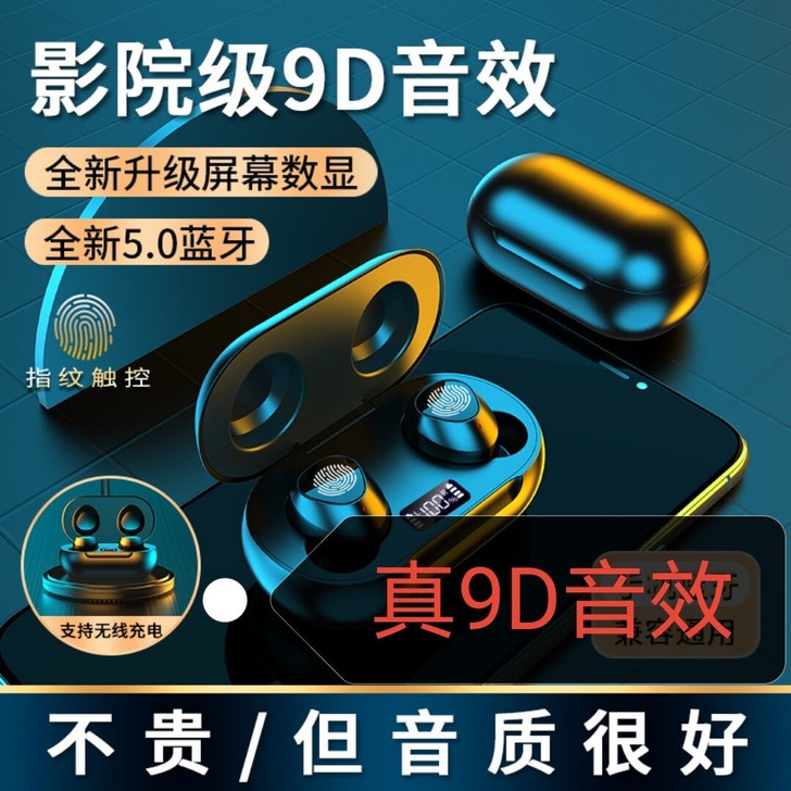 【全新捡漏】影院级9D音效无线耳机 无线冲...