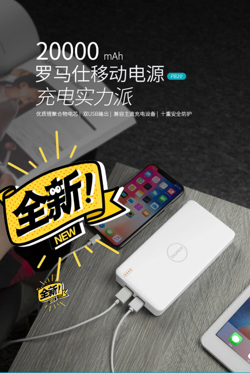 白色罗马仕大容量20000毫安充电宝便宜出