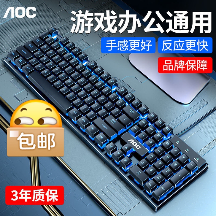 AOC机械手感键盘电脑台式笔记本通用有线U...