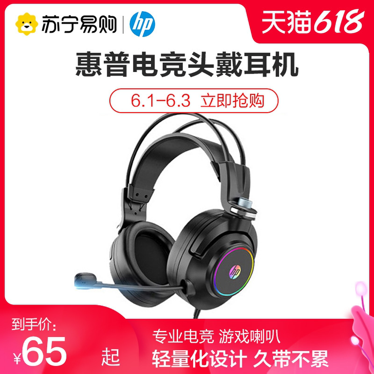 HP/惠普 耳机