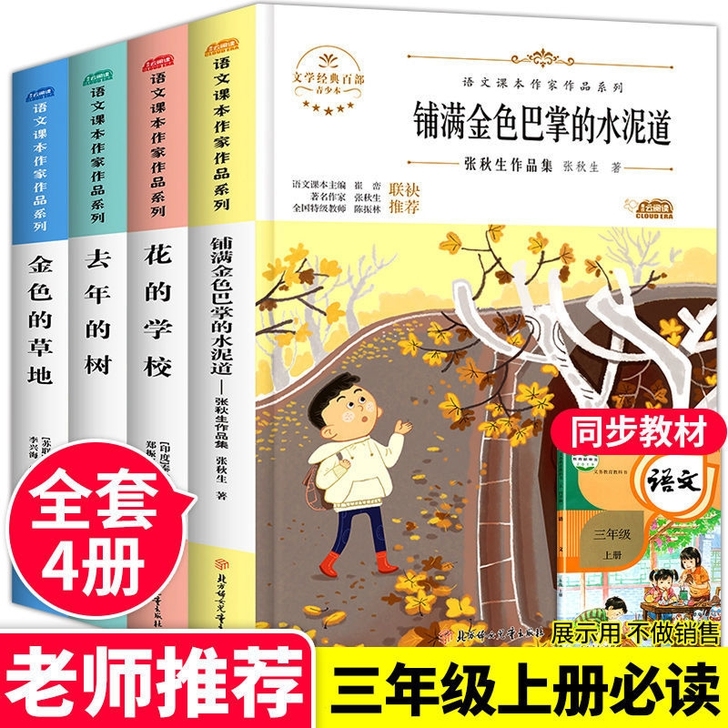 三年级课外书必读全套同步上册语文课本老师推...