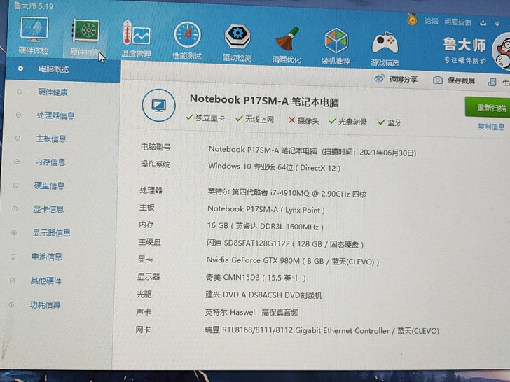 蓝天笔记本p177sma 未来人类X811