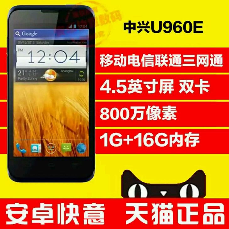 中兴U960E手机