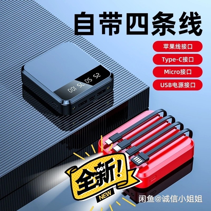 充电宝红色