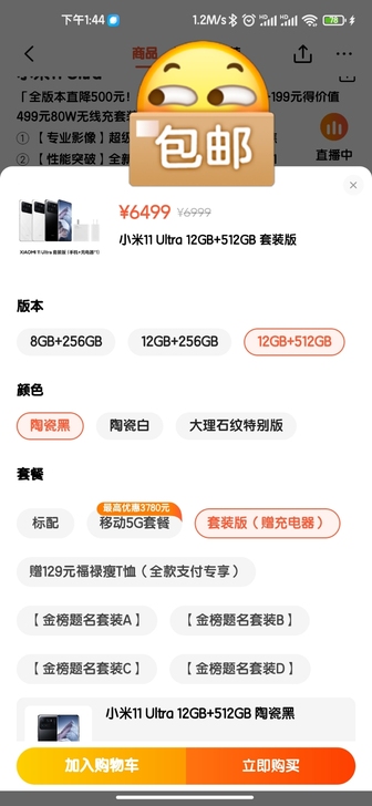 小米11  12+512 陶瓷黑顶配，全新...