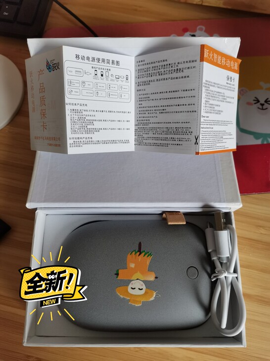 跃火牌移动电源充电宝，全新，包邮，送便携袋