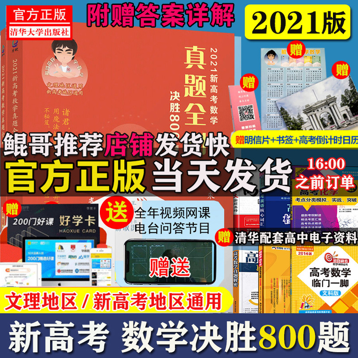 【国庆价】新书首发 2021新高考数学真题...