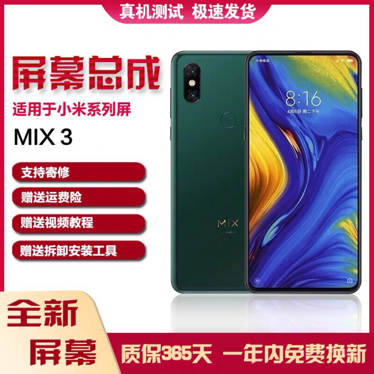 适用小米MIX3屏幕总成原装全新内外一体屏...