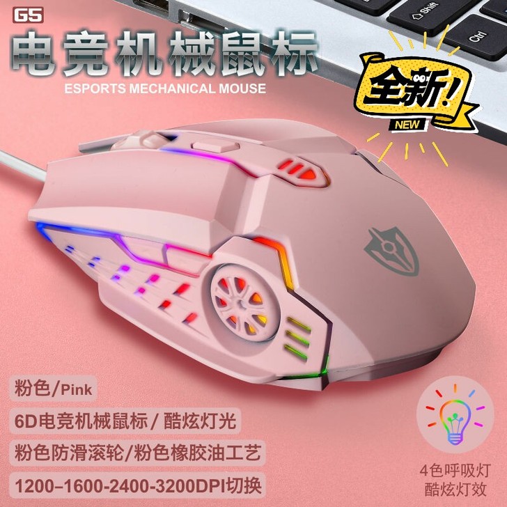 G5机械有线游戏鼠标 电脑电竞台式机笔记本...