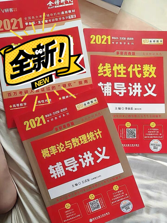 全新新版李永乐2022考研数学线性代数辅导...