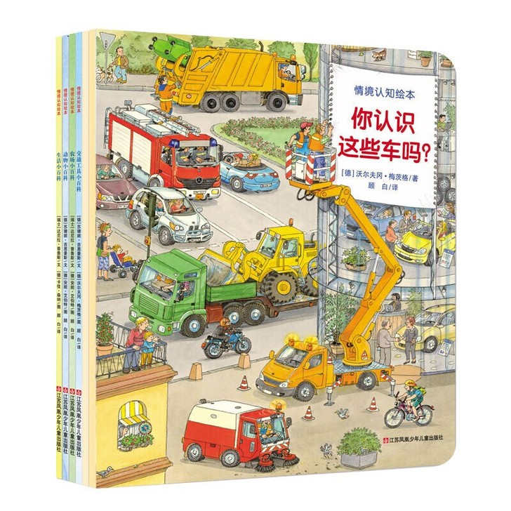 【情境认知绘本(全6册)】