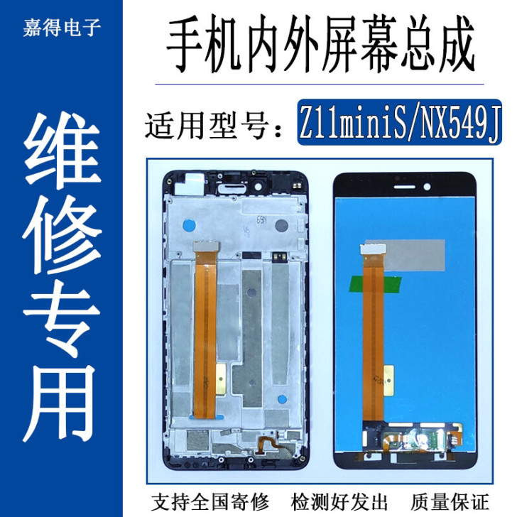 努比亚z11minis手机屏幕总成 nx5...