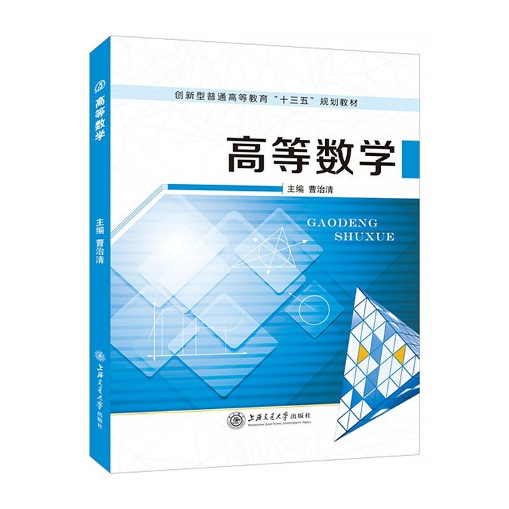 高等数学书籍大学高数教材数学书函数微积分含...
