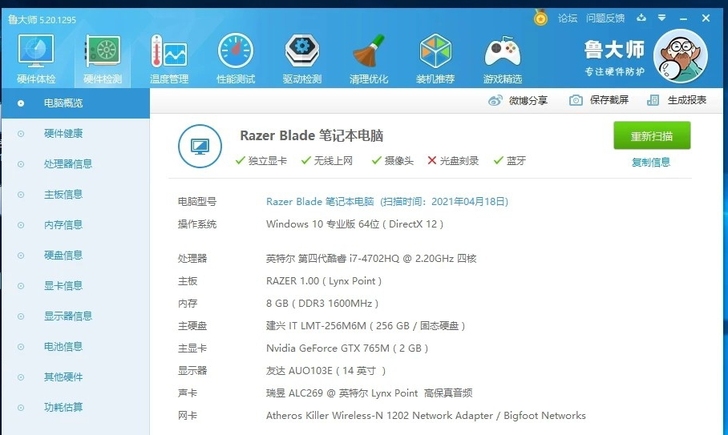 朋友那里拿的雷蛇笔记本灵刃rz09 010...