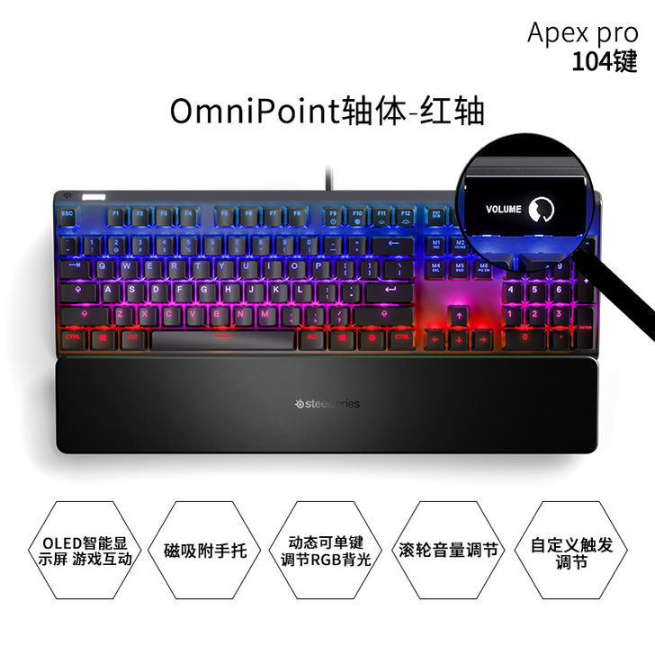 赛睿Apex pro usb键盘