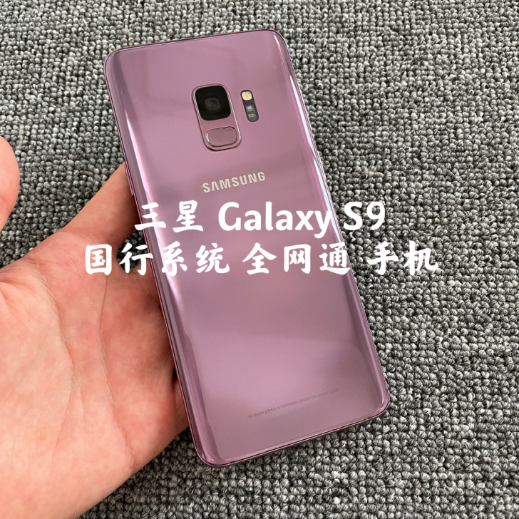 正品 三星Galaxy S9 国行系统 全...