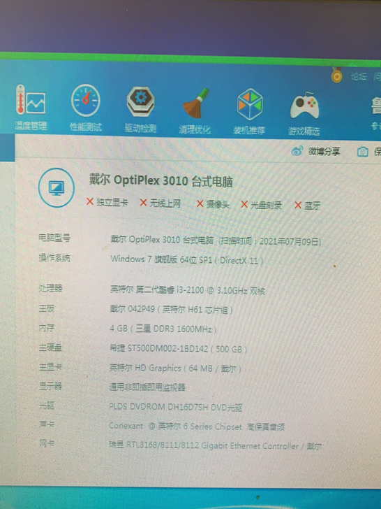 品牌型号 戴尔电脑