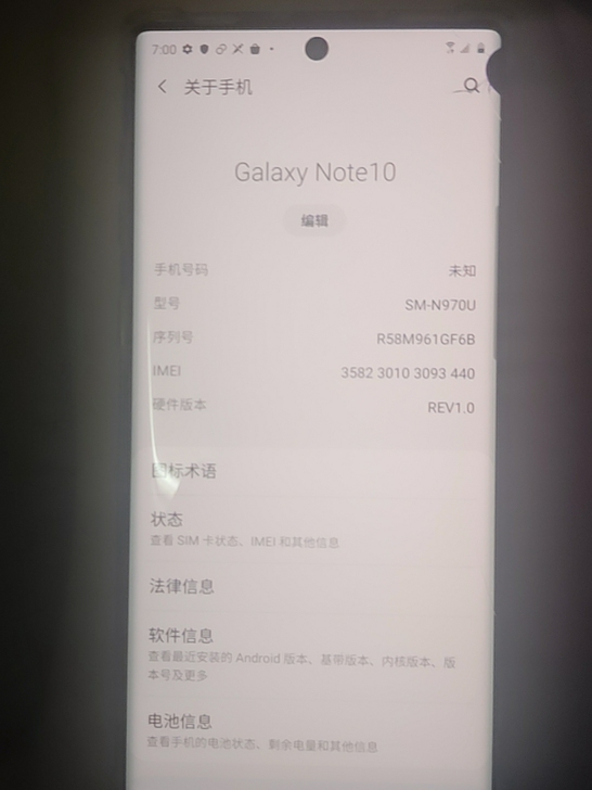 出一台三星note10，8＋256美版，骁...