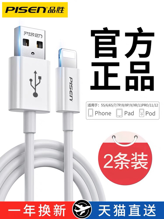 【618狂欢价】iPhone6数据线6s苹...