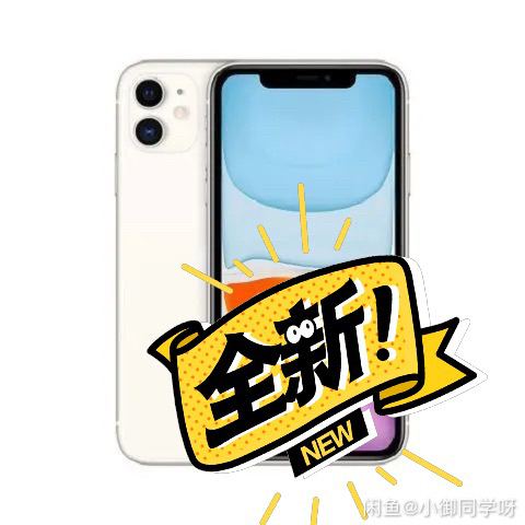 iphone 11 128g 黑色全新未拆封
