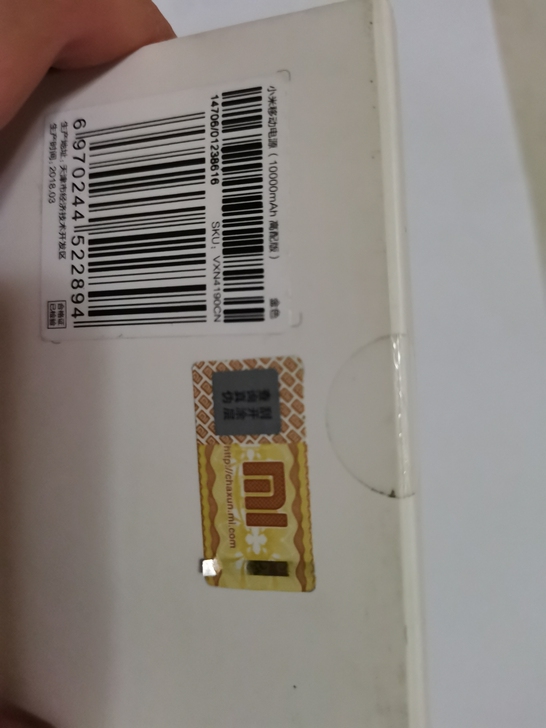 小米充电宝，以前年会发的，包装有些脏，没拆...