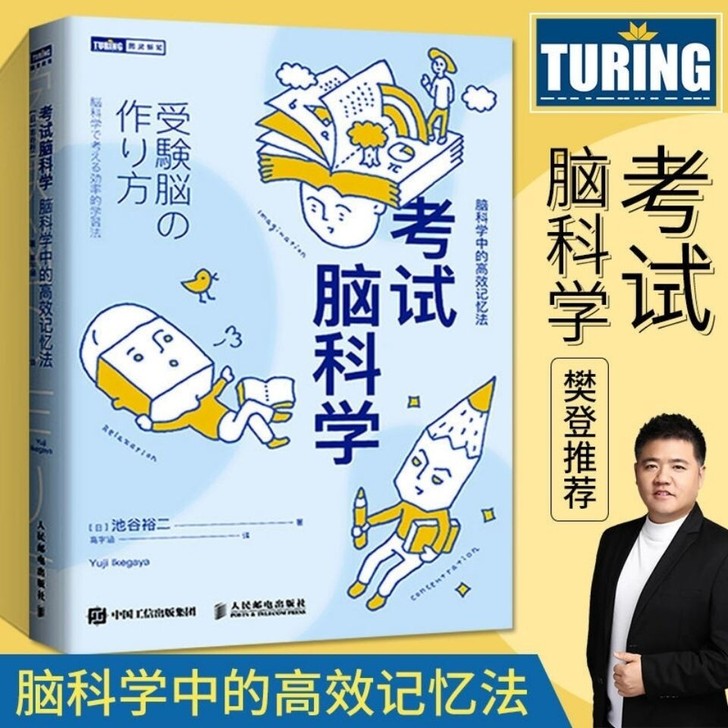 【樊登推荐】考试脑科学脑科学中的高效记忆法...