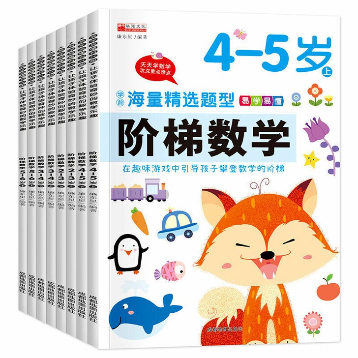 全8冊阶梯数学2－6岁左右脑开发婴幼儿早教...