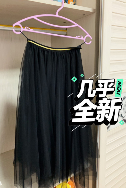 只穿过一次
