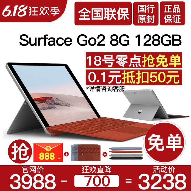 微软Surface GO 2 M3 128...