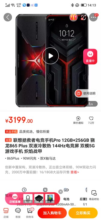 想交换一个成色不错的rog2  12+512