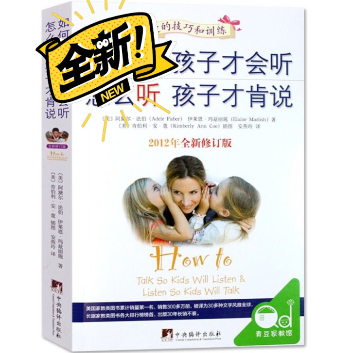 如何说孩子才会听怎么听孩子才肯说 家庭教育...