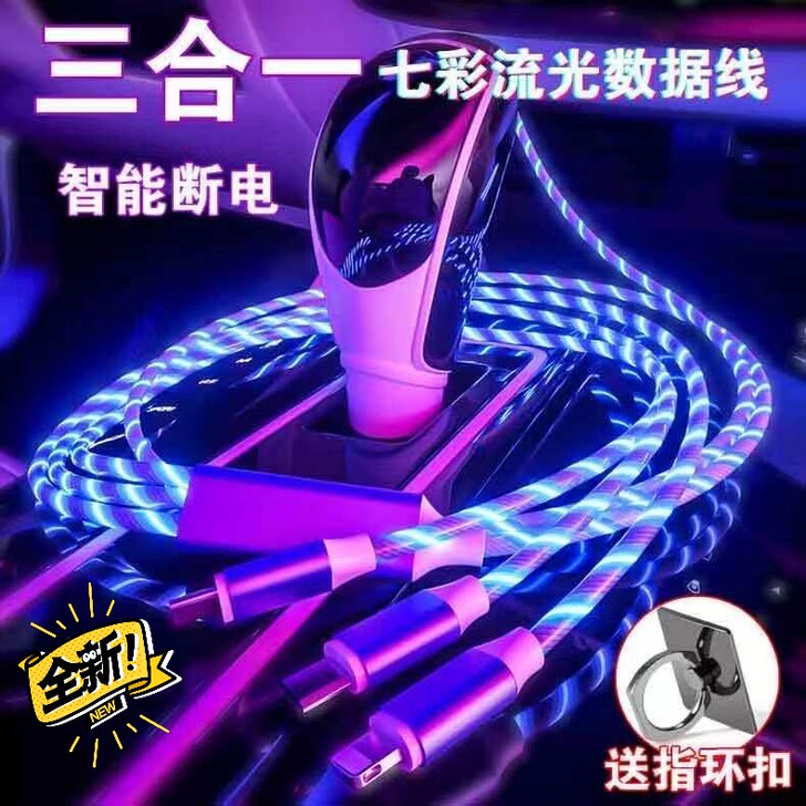 【全新包邮】一拖三流光数据线华为苹果Typ...