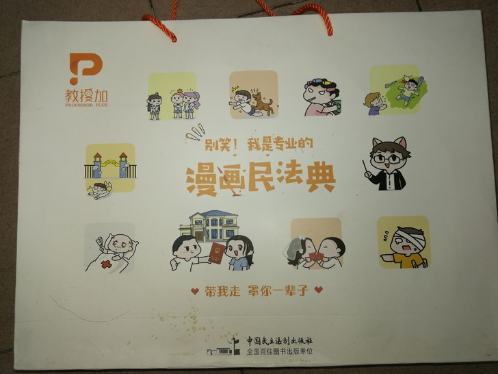 【搬家包邮速出】《漫画民法典》全新无暇，包...