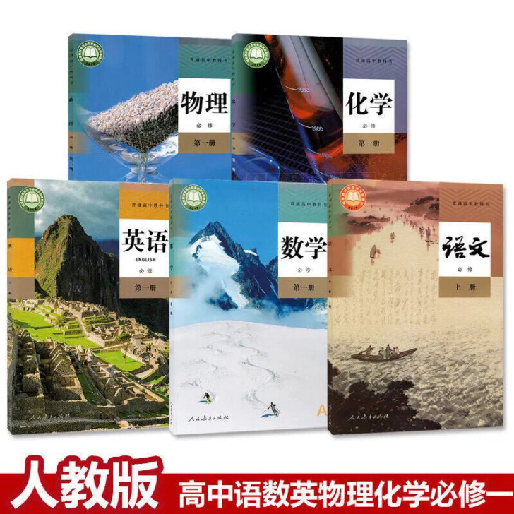 2021新版高中必修一课本语文数学英语物理...