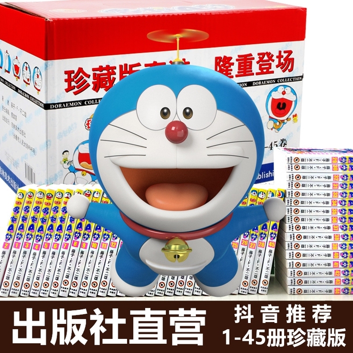 哆啦A梦漫画书珍藏版45册32开大开本，机...