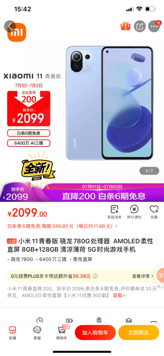 小米11青春版 5G 骁龙780G处理器 ...