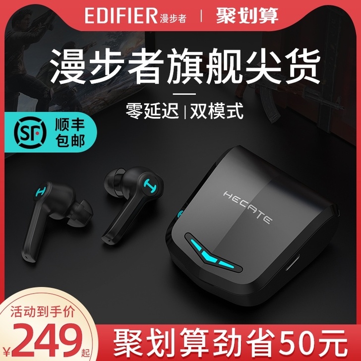 EDIFIER/漫步者 蓝牙耳机