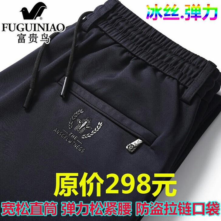 男士夏季休闲冰丝宽松弹力长裤，颜色正，质量...