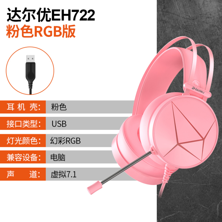 达尔优EH722游戏耳机头戴式电竞耳机粉色...