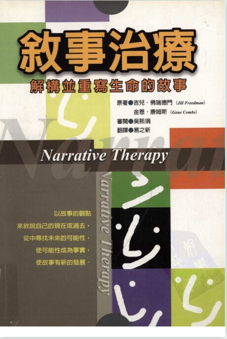 《叙事治疗##amp；mdash；##am...