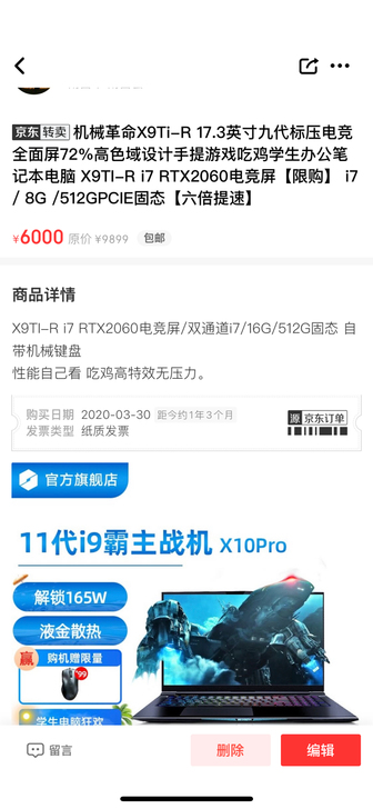 机械革命笔记本 8888888888 具体...