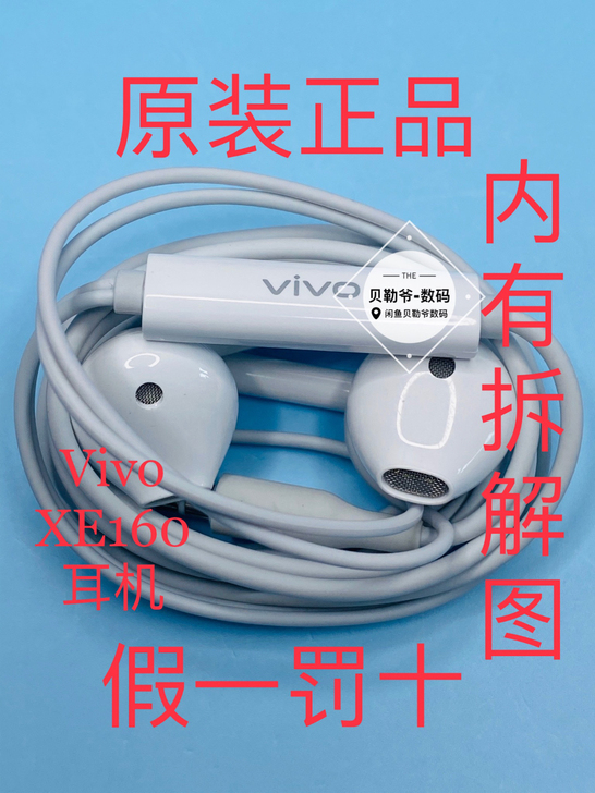 vivo XE160原装耳机x27x23Z...