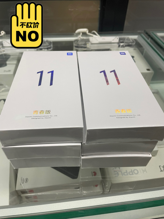 全新未拆封，小米11青春版，8+128G，...