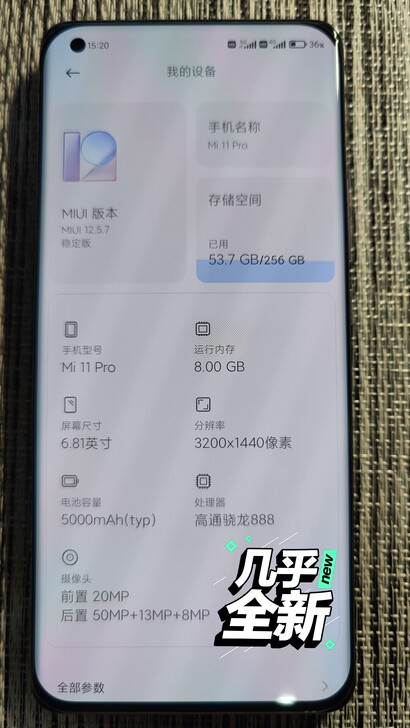 小米11pro紫色8+256