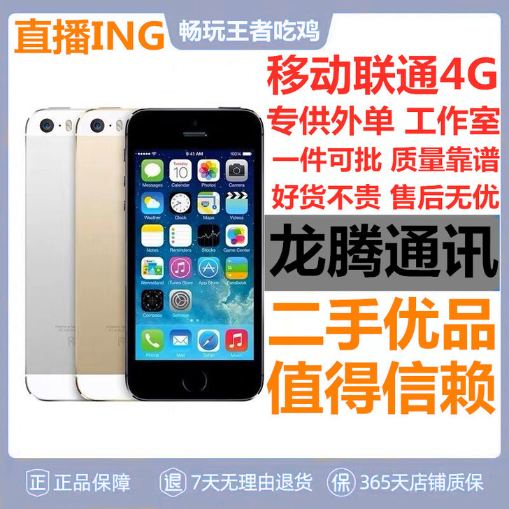 APPle苹果5S原装二手5S 4G手机 ...