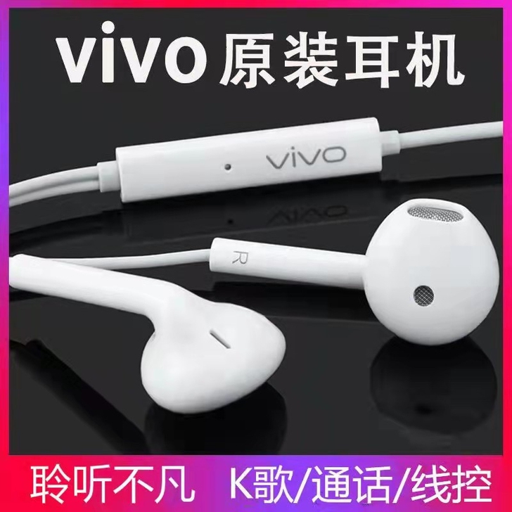 vivo原装耳机XE680 全新未拆封,保...