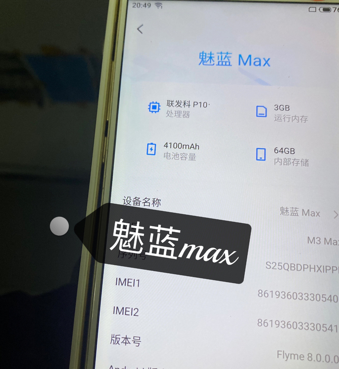 魅族手机魅蓝max。安卓7.0，可root