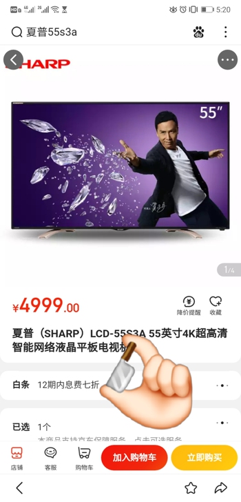 夏普55S3A   成色9成新  智能网络...