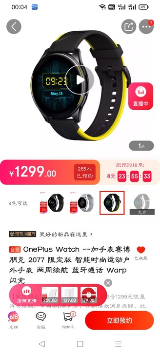 一加手表赛博朋克2077，全新未拆封