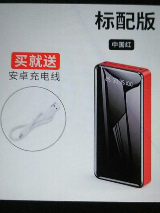 全新真20000充电宝带数显手电